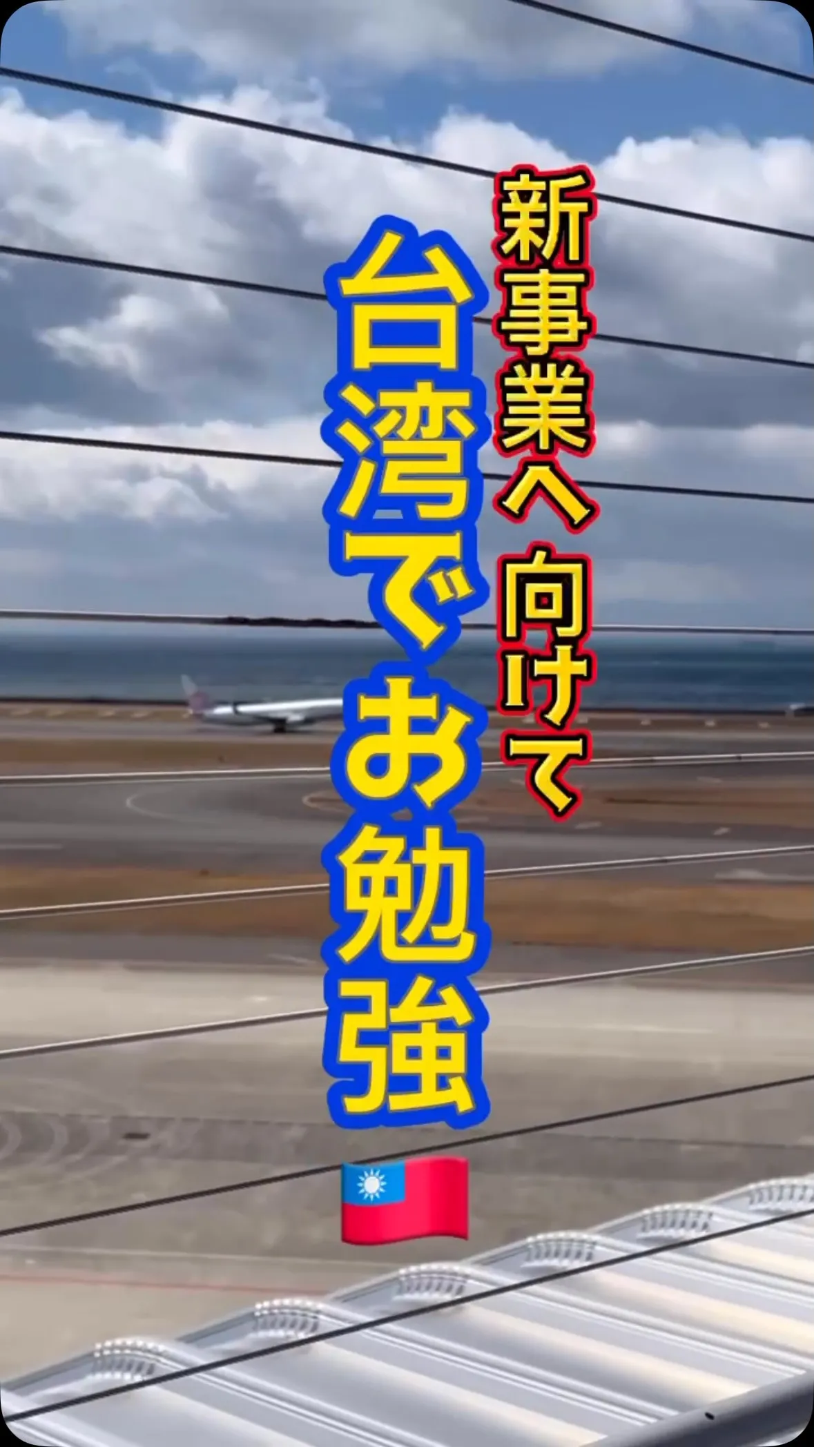 台湾での視察は、移動🚗やご飯🍜