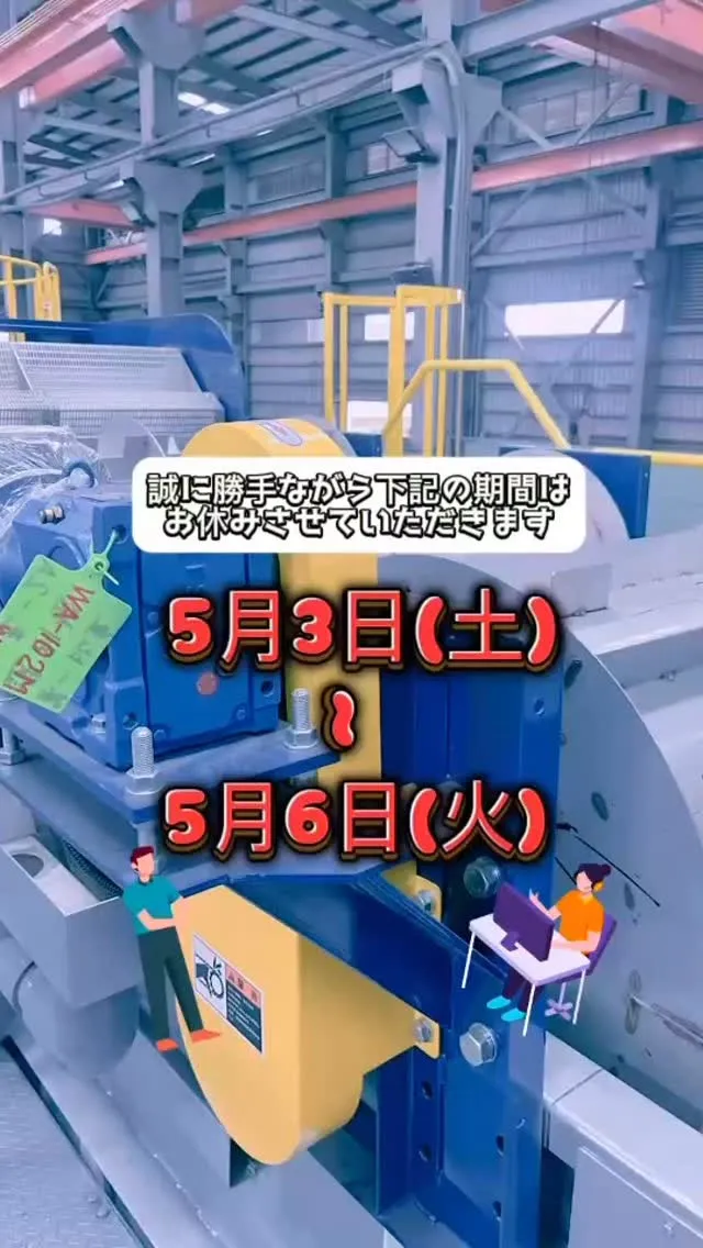 株式会社meetingはゴールデンウィーク