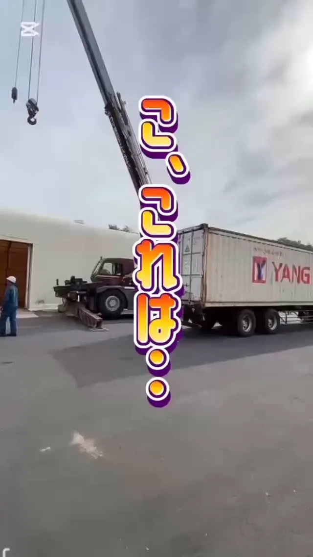 機械の搬入が始まりました！🚜