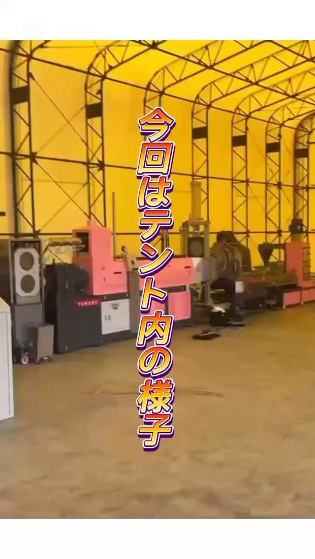 テントの中の設置が無事に完了しました！✅ 