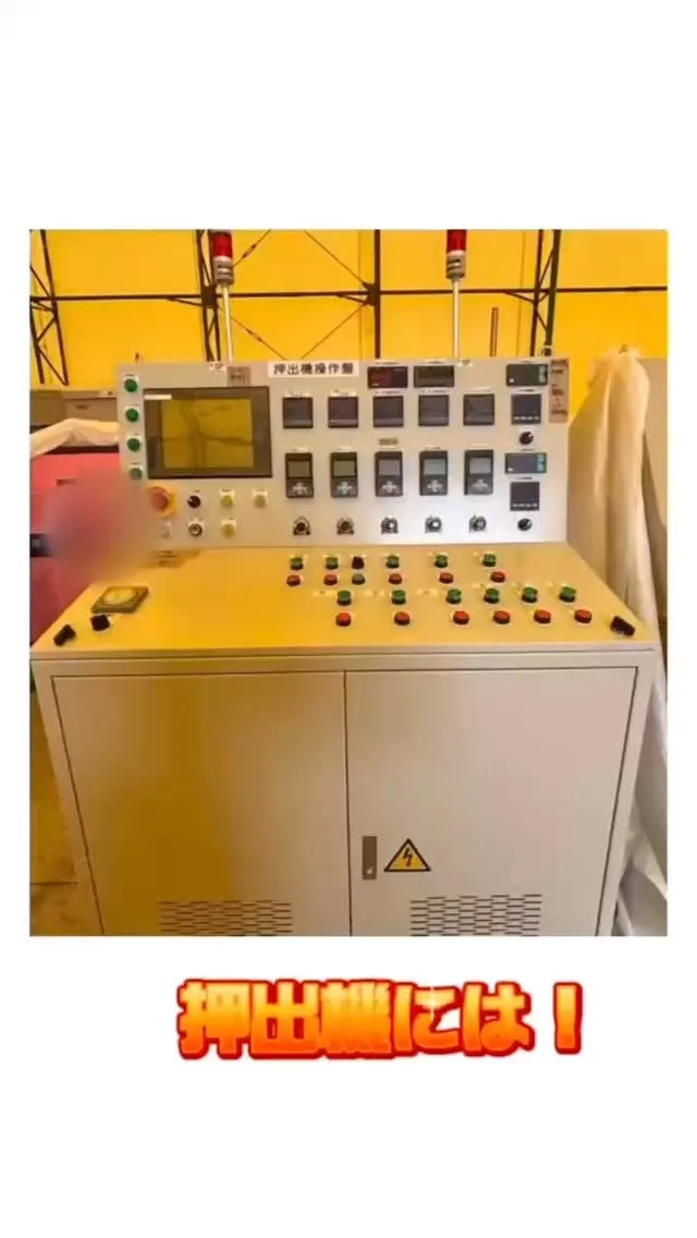 こちらは押出機ラインの操作盤に