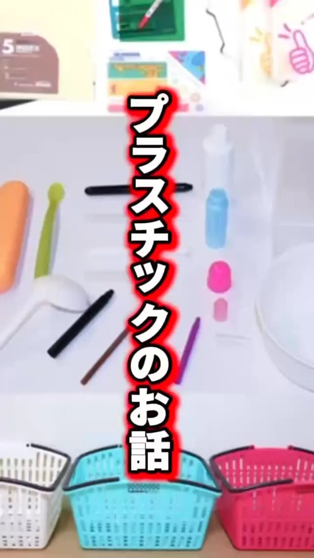 プラスチックリサイクル、実は3つの方法があるんです！✨その主...