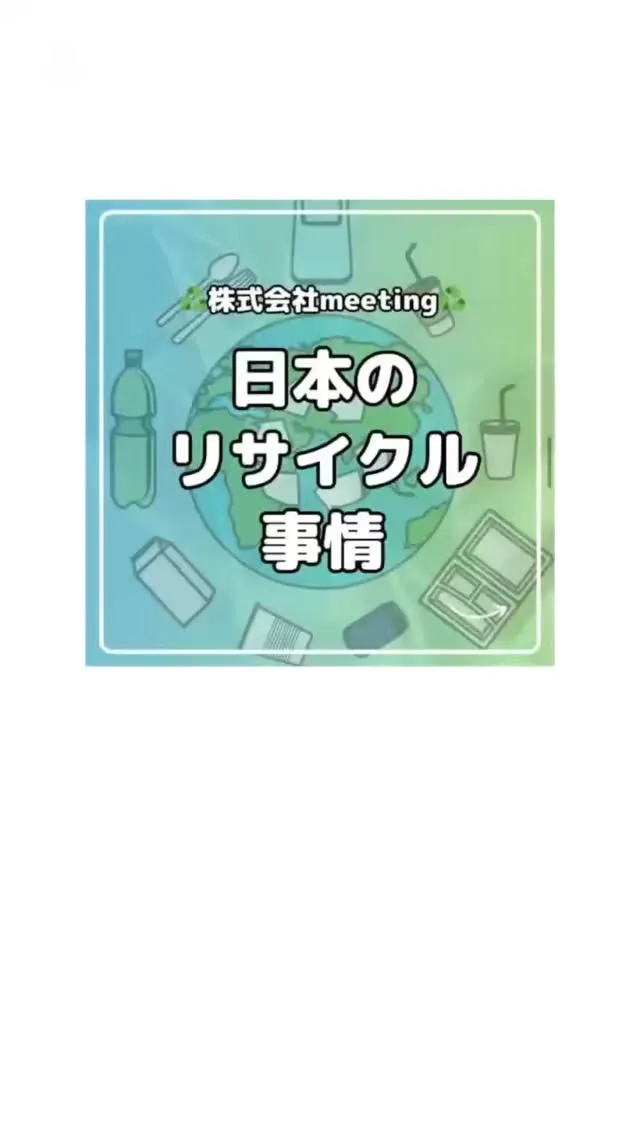 日本のプラスチックリサイクル事情♻️