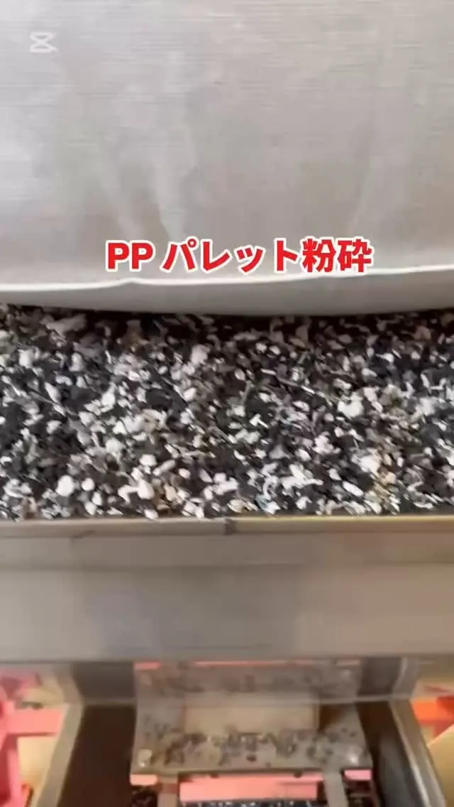 PPパレット・PPコンテナの粉砕物とPP不織布
