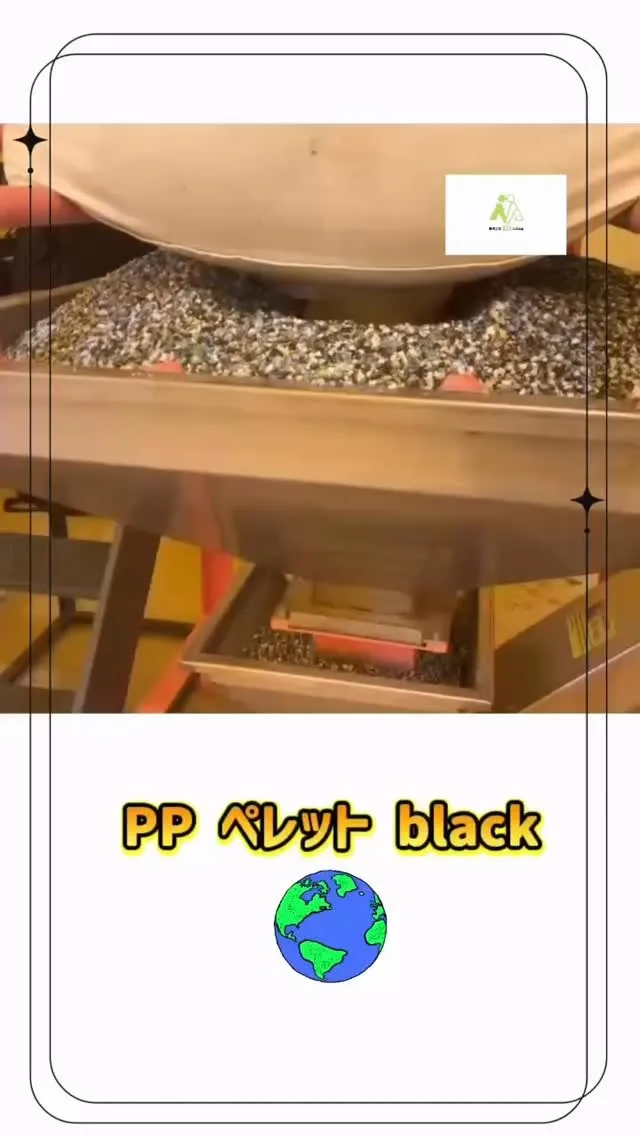 「PPペレット black」♻️
