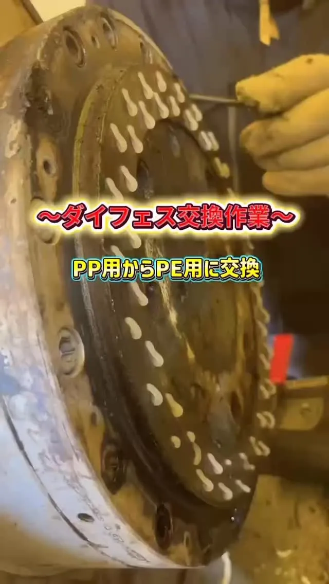 ダイフェス交換🛠