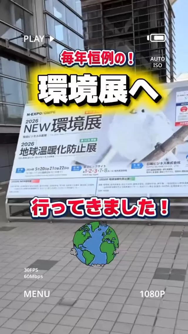 毎年恒例の環境展へ行きました🙌第二弾‼️