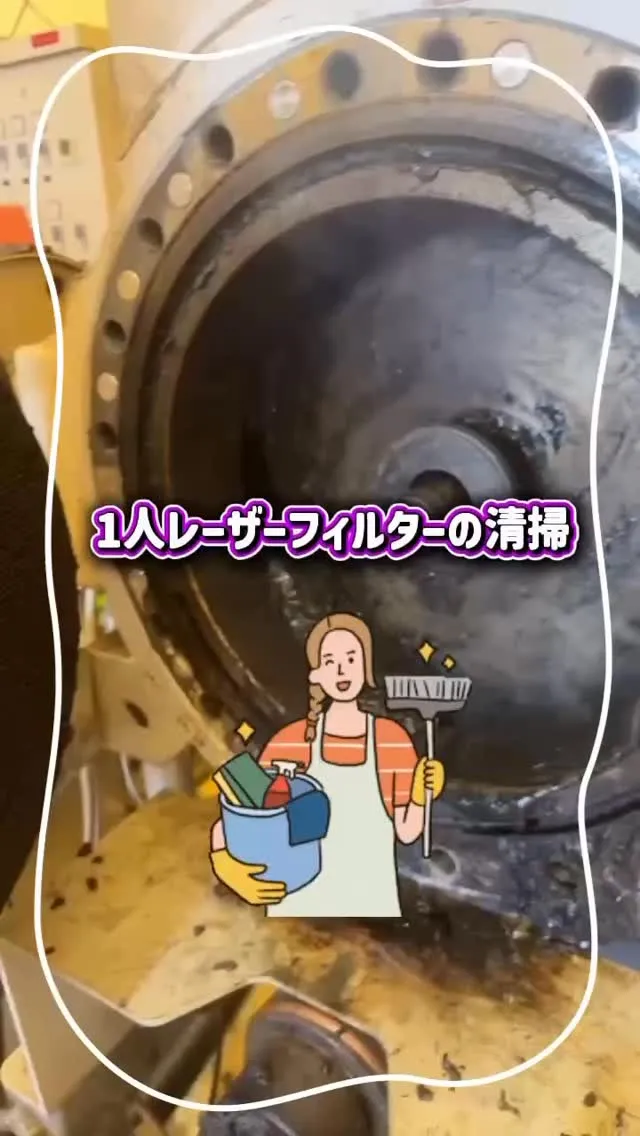 レーザーフィルターを丁寧にクリーニング☘ ̖́-