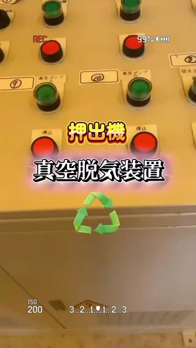 押出機⚙️