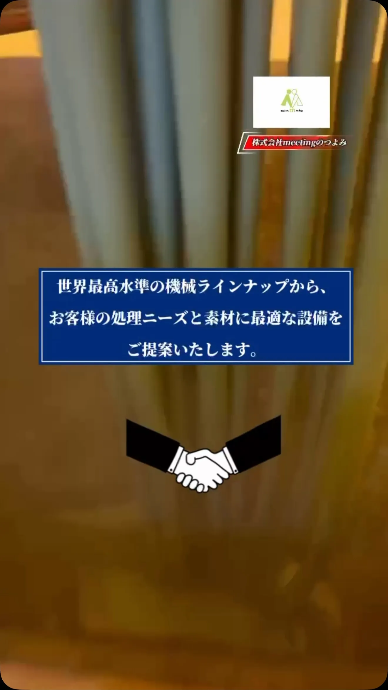 株式会社meetingのお仕事✨