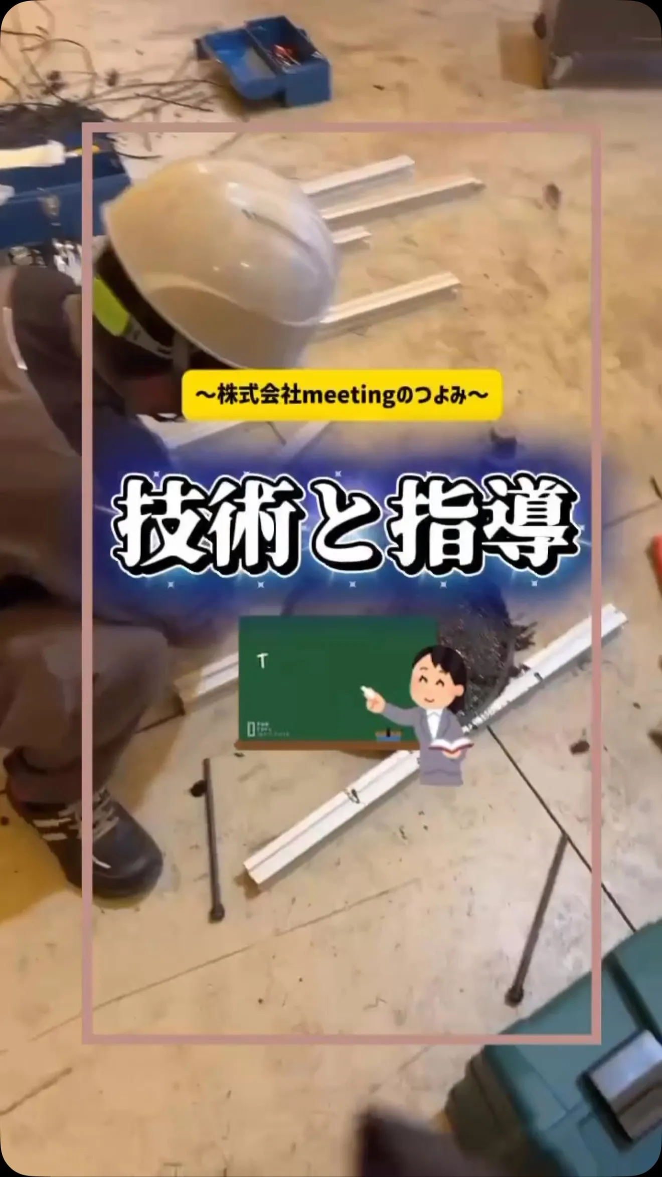 株式会社 meetingのお仕事主に3つあります♻️