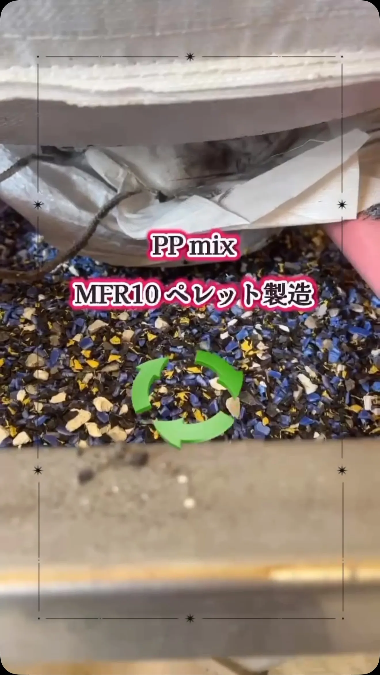 PP mix MFR10のペレット製造♻️