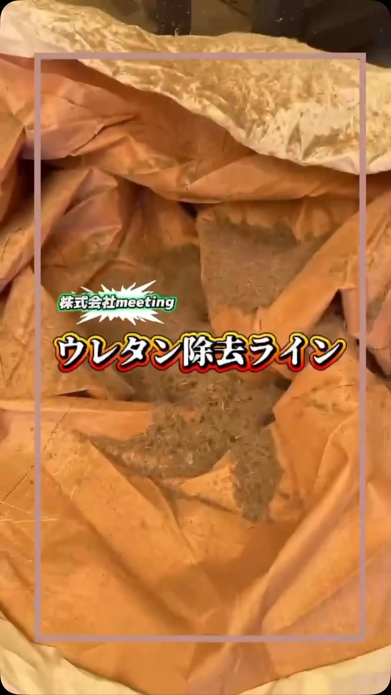 HDPEをウレタン除去ラインできれいな材料に♻️🔄