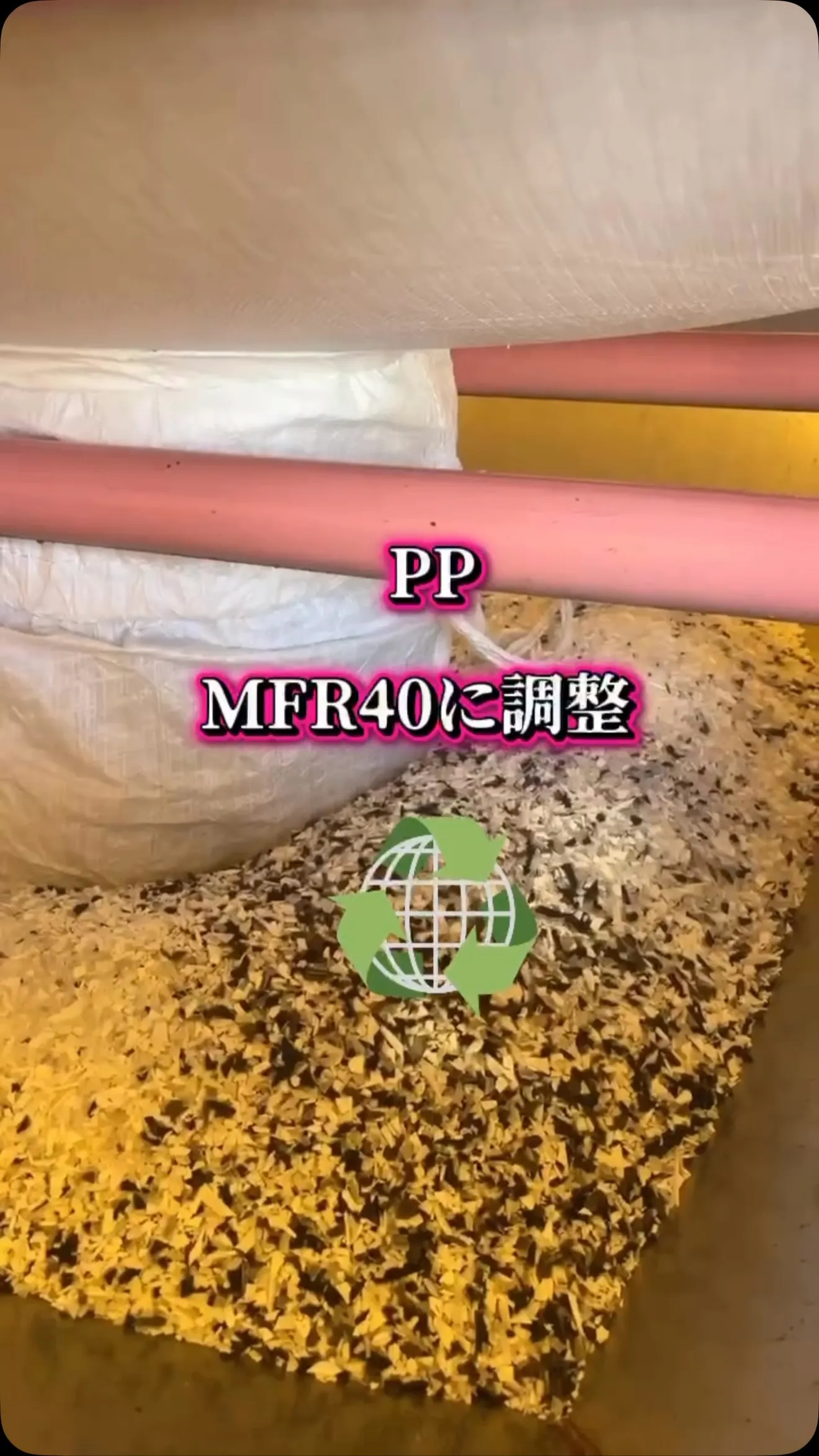 PP MFR40に調整 ペレット製造⁡🔄☘ ̖́-
