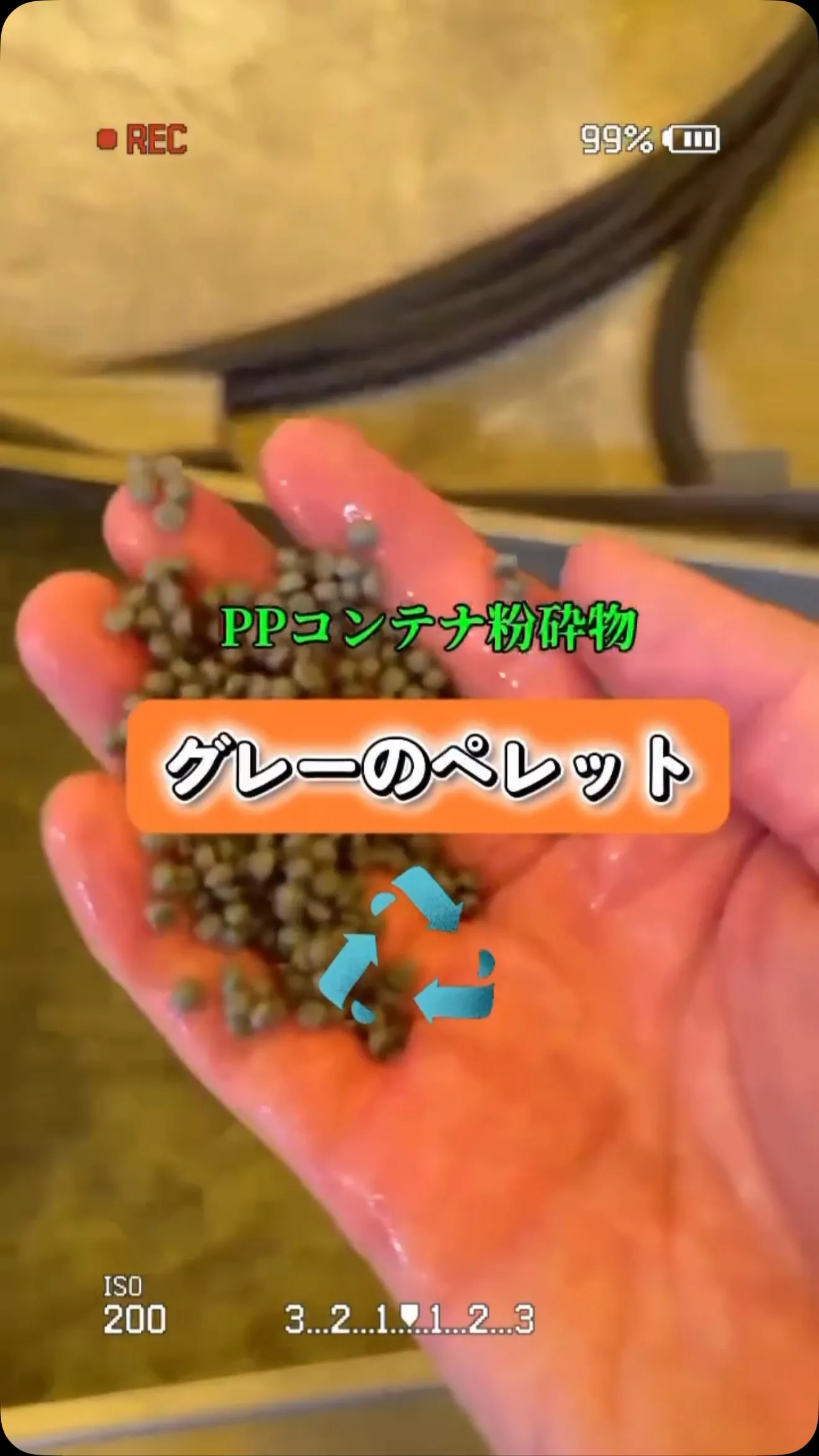 PPコンテナ粉砕物