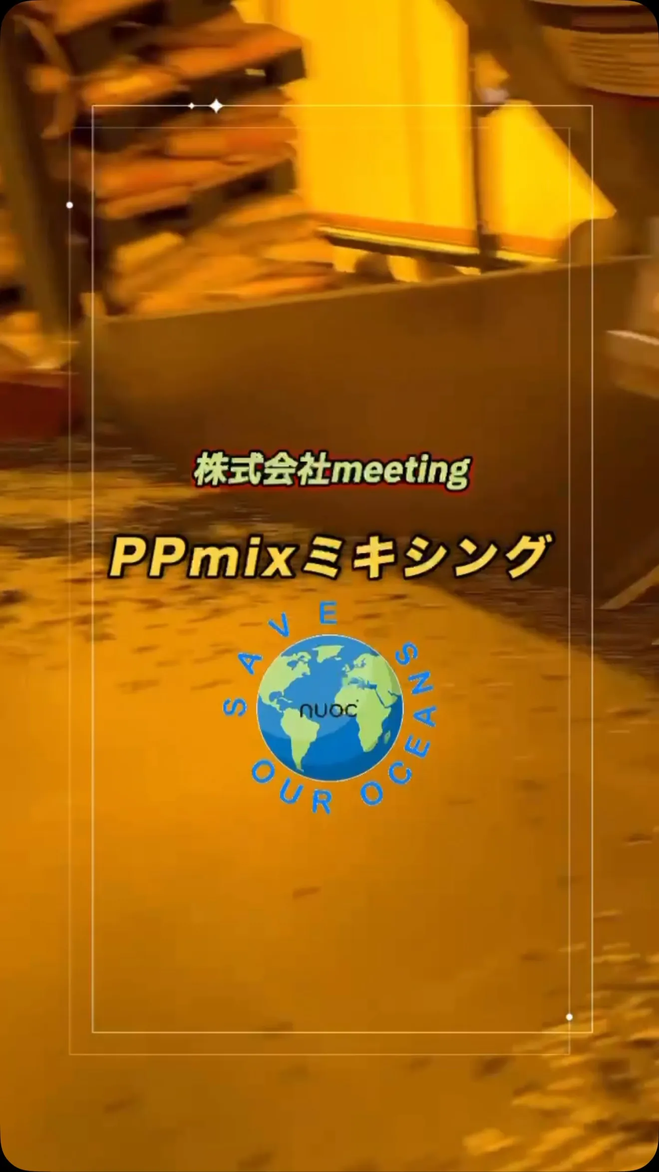 PPmixミキシング♻️