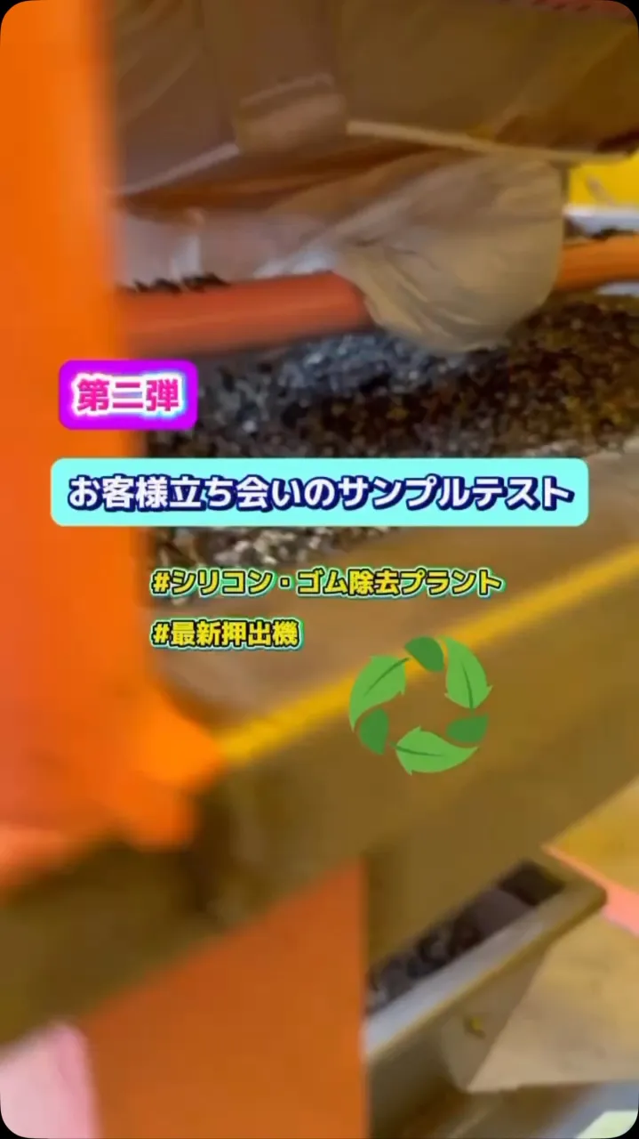 最新押出機♻️