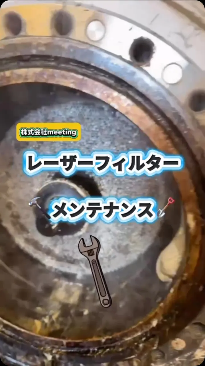 レーザーフィルター