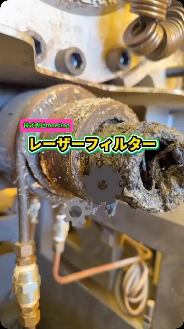 レーザーフィルター⚙️