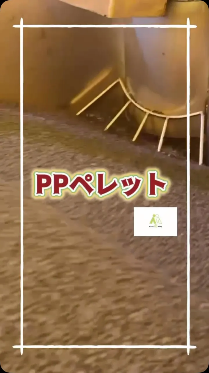 ＰＰペレット MFR合わせ